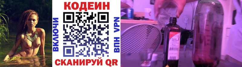 Codein Purple Drank  Смоленск 